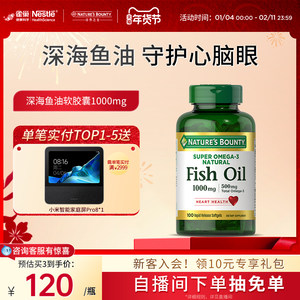 雀巢自然之宝鱼油深海鱼油omega3鱼油高浓度保健品官方进口正品