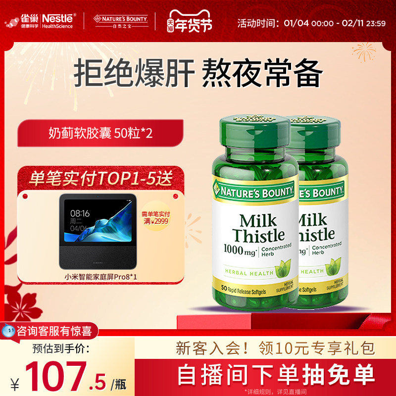 自然之宝奶蓟草片护旰片水飞蓟蓟类解酒熬夜护旰片官方旗舰店正品,保健食品/膳食营养补充食品,蓟类,淘宝优惠券,粉丝福利购,淘宝优惠卷