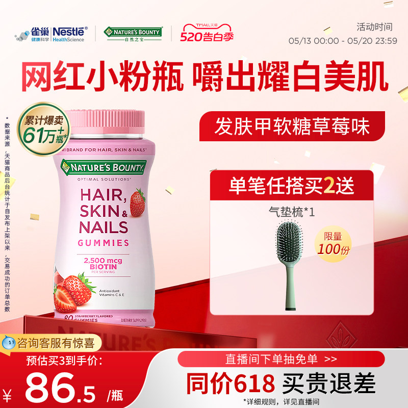 雀巢自然之宝发肤甲软糖女性复合维生素生物素护发护甲维c维生素e