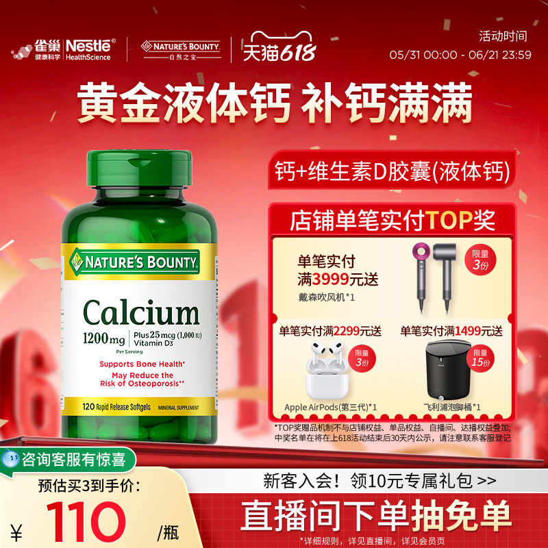 自然之宝液体钙维生素Vd3中老年钙成人钙片胶囊型d3促吸收进口