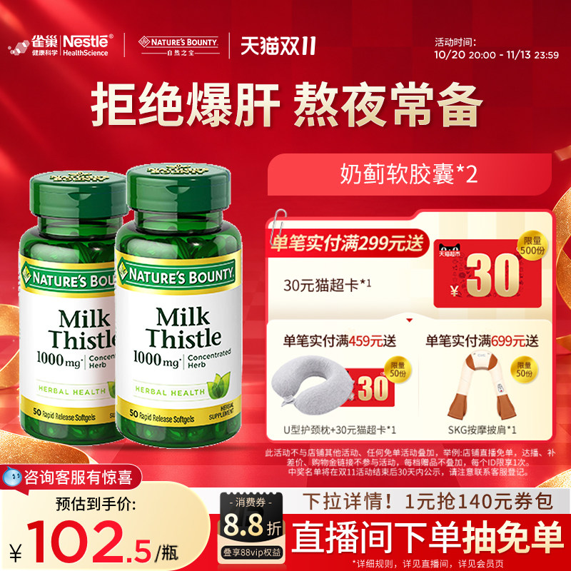 自然之宝奶蓟草片护旰片水飞蓟蓟类解酒熬夜护旰片官方旗舰店正品