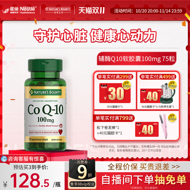 直播自然之宝辅酶q1075粒