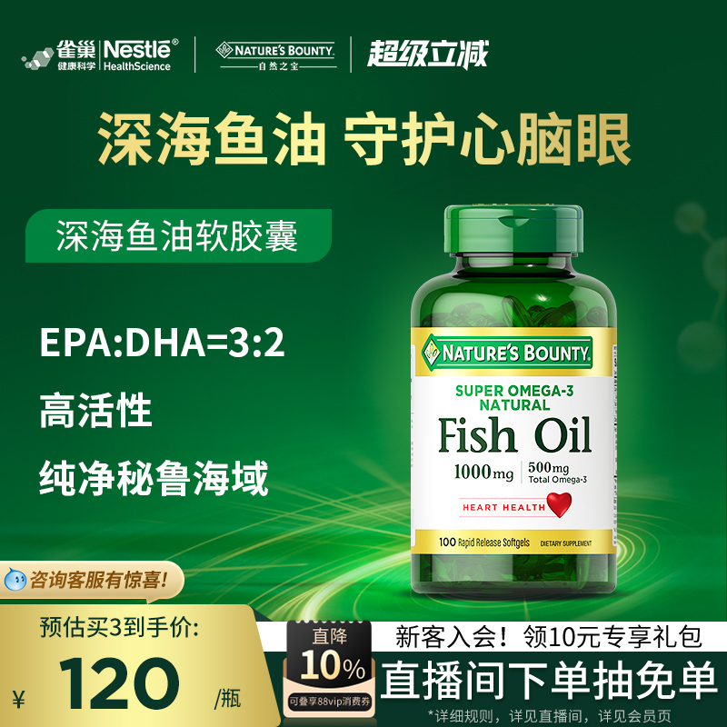 自然之宝深海鱼油3dha美国软胶囊