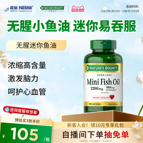 迷你鱼油