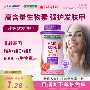 naturebounty雀巢自然之宝升级款发肤甲软糖女士复合维生素生物素