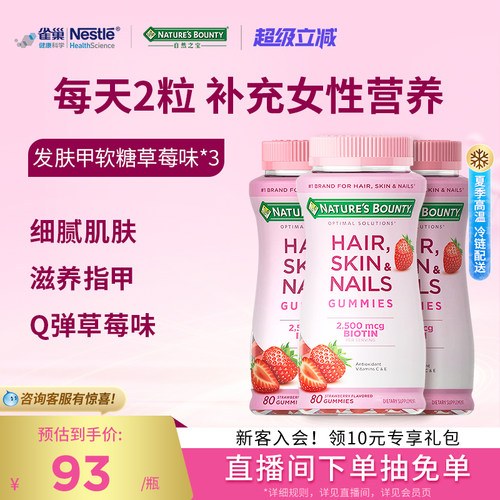 自然之宝发肤甲软糖生物素护甲护发软糖维生素c护发进口软糖