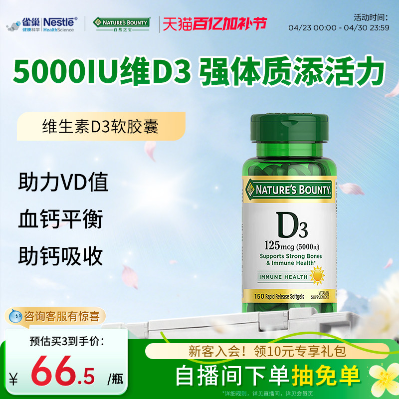 雀巢自然之宝维生素d3成人胶囊vd3维d钙阳光瓶维生素d成人保健品