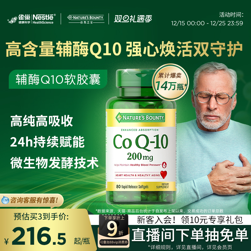 雀巢自然之宝辅酶q10胶囊200mg官方正品护心脏进口辅酶q10还原型