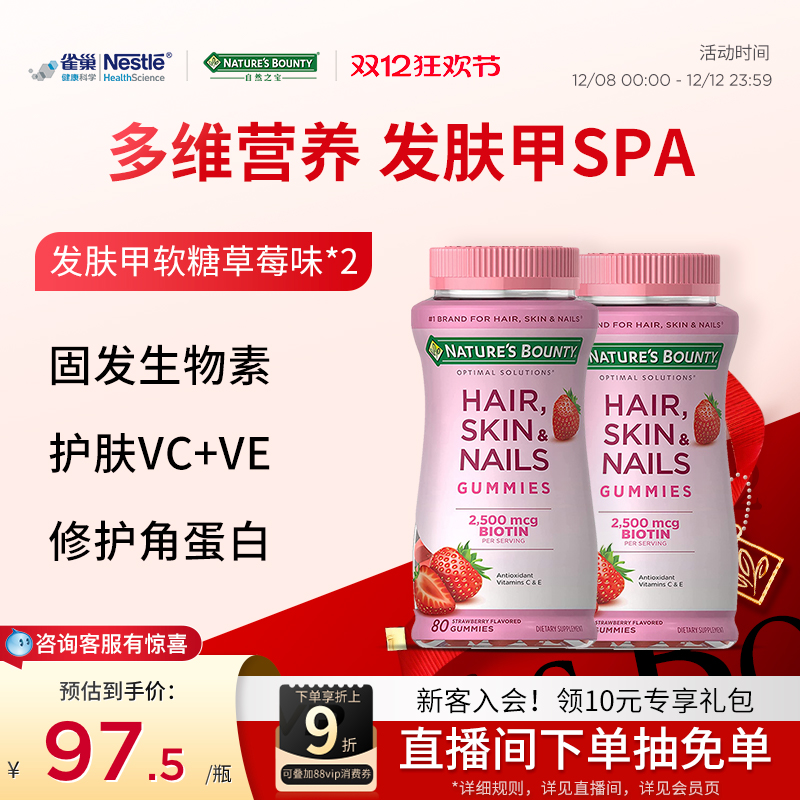 发肤甲软糖生物素维生素C软糖