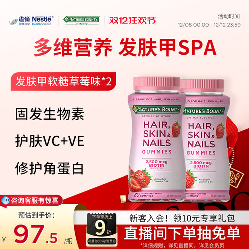 发肤甲软糖生物素维生素C软糖