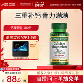 自然之宝钙片中老年钙镁锌d3复合片女性补钙维生素d3成人美国进口