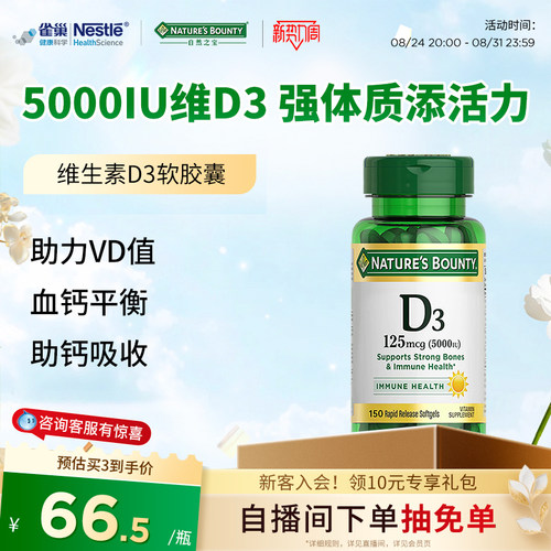 雀巢促钙吸收自然之宝维生素Vd3