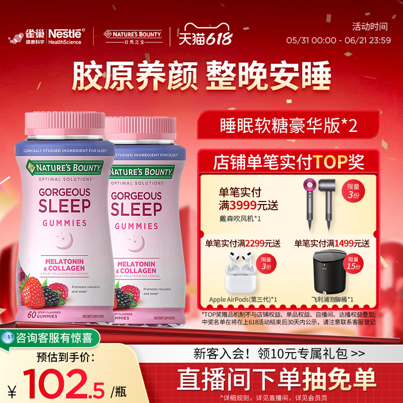 自然之宝褪黑素软糖助眠软糖提高睡眠5mg胶原蛋白