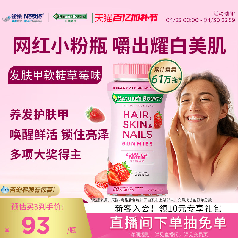 雀巢自然之宝发肤甲软糖女性复合维生素生物素护发护甲维c维生素e