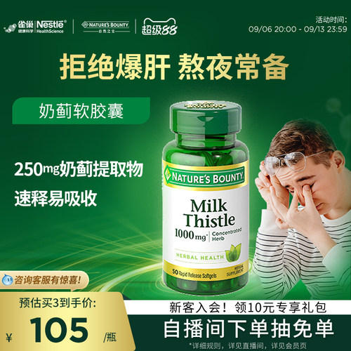 高浓度肝脏水飞蓟解酒熬夜进口