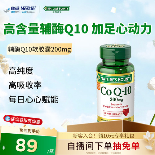 自然之宝美国进口心肌辅酶Q10软胶囊200mg45粒护心脏【临期】