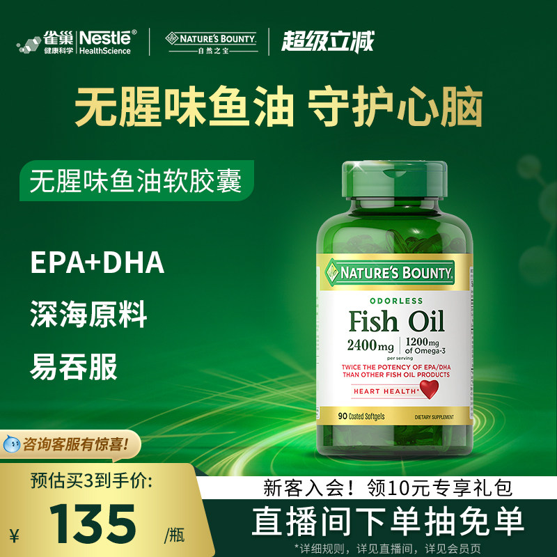 自然之宝无腥味鱼油深海鱼软胶囊补脑DHA成人鱼油epa高纯度omega3