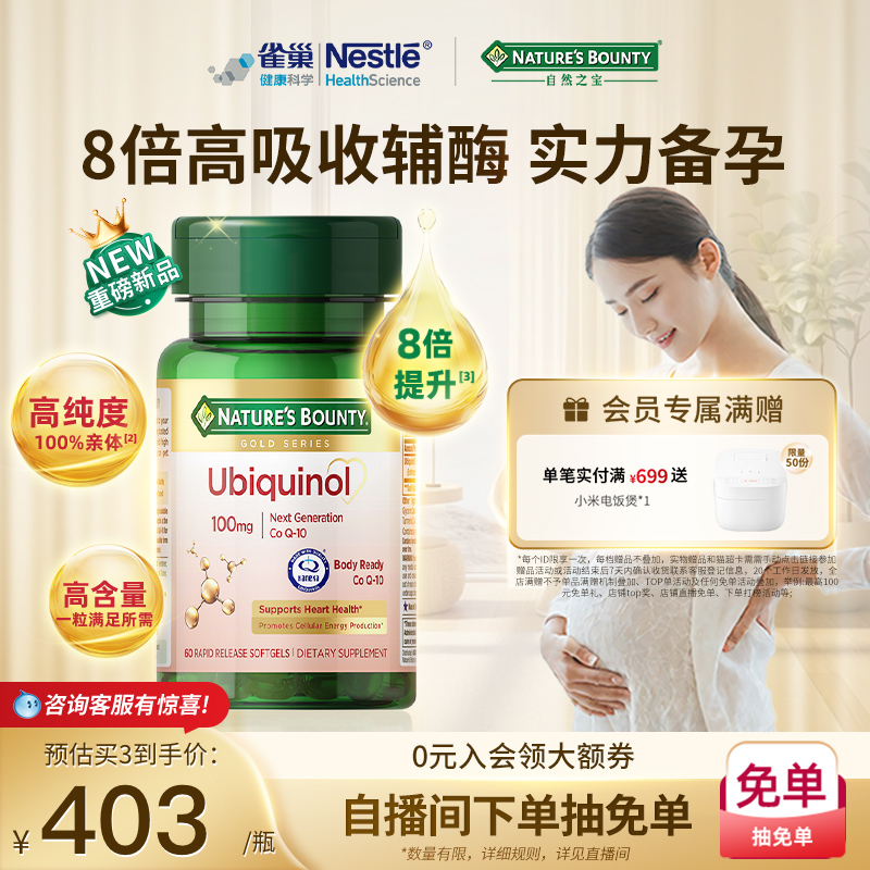 雀巢自然之宝还原型辅酶Q10备孕泛醇还原型胶囊100mg高含量亲人体
