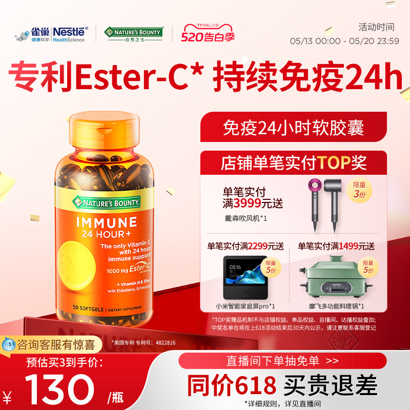 自然之宝进口专利24H维生素c胶囊维生素成人高抵抗力胶囊官方正品