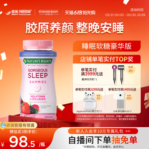 自然之宝胶原蛋白软糖睡眠黑色