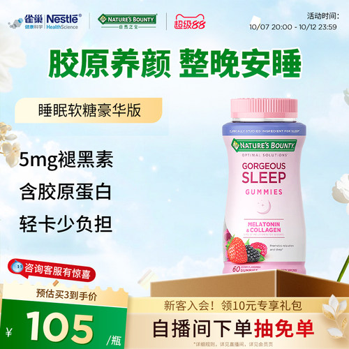 自然之宝胶原蛋白软糖睡眠黑色