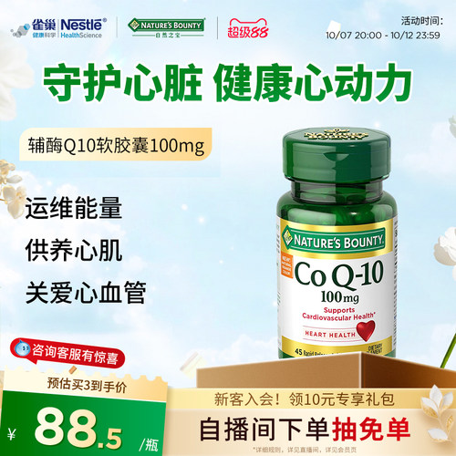 自然之宝辅酶Q10软胶囊100mg45粒