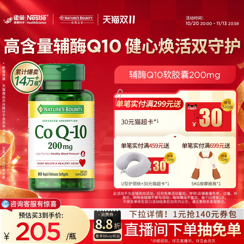雀巢自然之宝辅酶q10胶囊200mg官方正品护心脏进口辅酶q10还原型