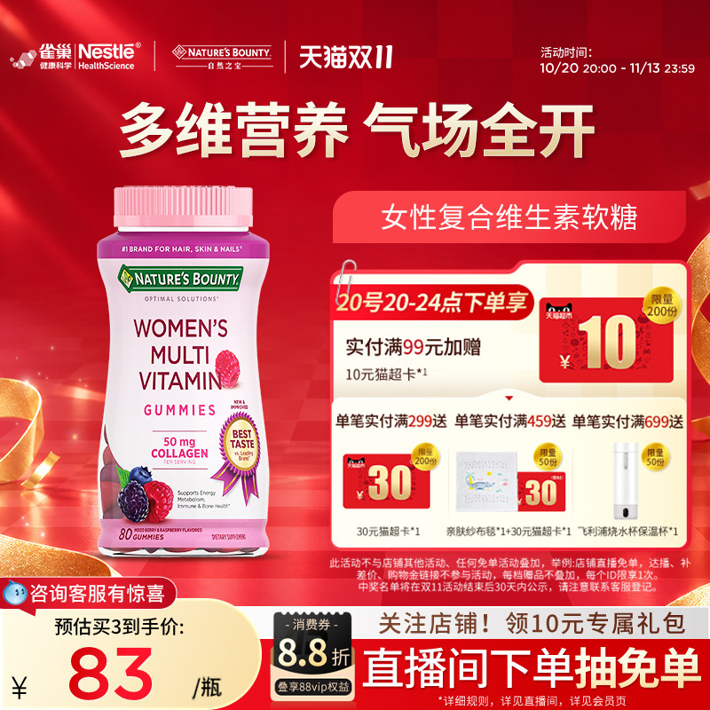 自然之宝女性复合维生素软糖生物素维生素女性保健品