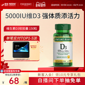 雀巢自然之宝维生素dVD3促钙软胶囊5000IU成人男女骨钙D3进口官方