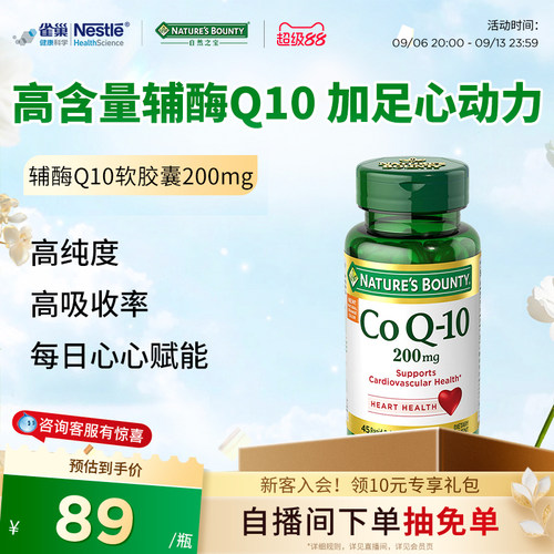 自然之宝美国进口心肌辅酶Q10软胶囊200mg45粒护心脏【临期】