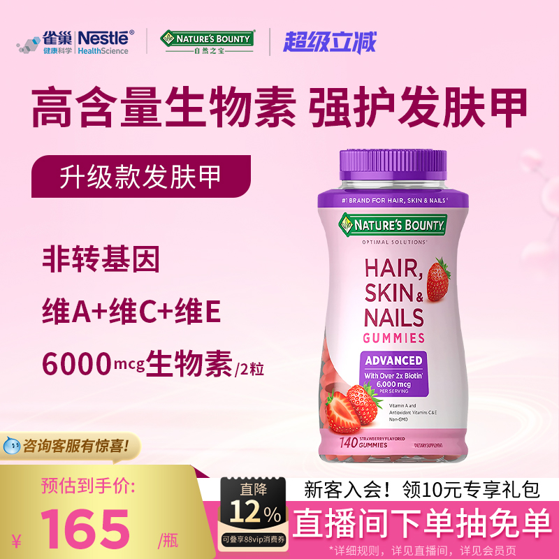 自然之宝发肤甲软糖维生素a生物素护发维c维e生物素软糖