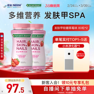 自然之宝发肤甲软糖生物素维生素C软糖护发护甲美颜水果软糖VEC