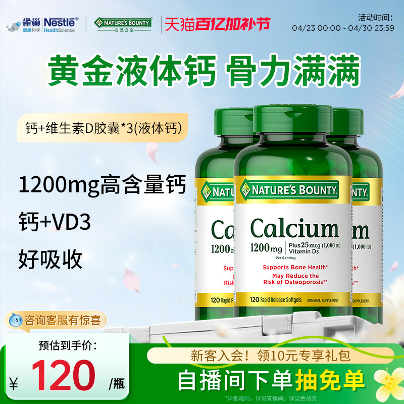 雀巢自然之宝美国液体钙软胶囊钙片维生维d3补钙高吸收进口钙正品