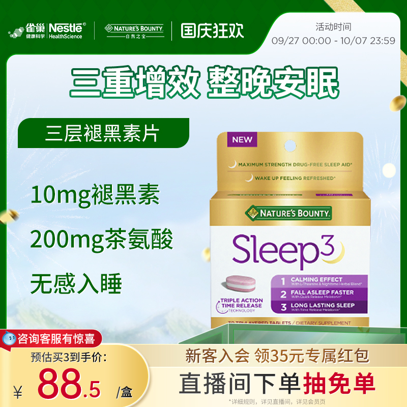 雀巢自然之宝美国褪黑素sleep睡眠片独有功效速释非软糖30粒
