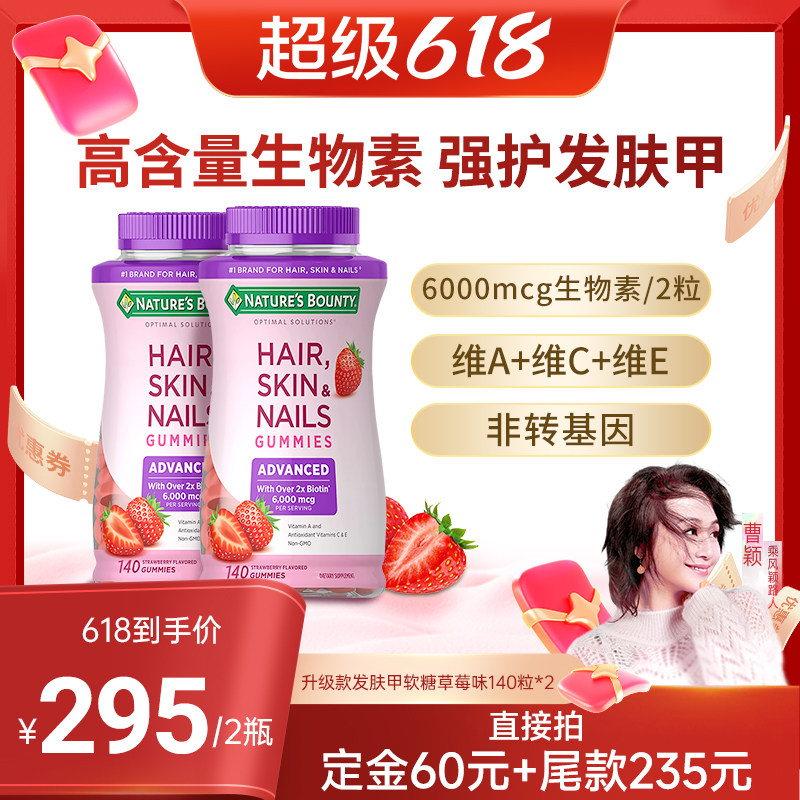 【曹颖618甄选】自然之宝升级款发肤甲软糖维生素a生物素护发软糖
