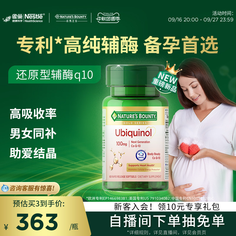 雀巢自然之宝还原型辅酶Q10备孕泛醇还原型胶囊100mg高含量亲人体图片