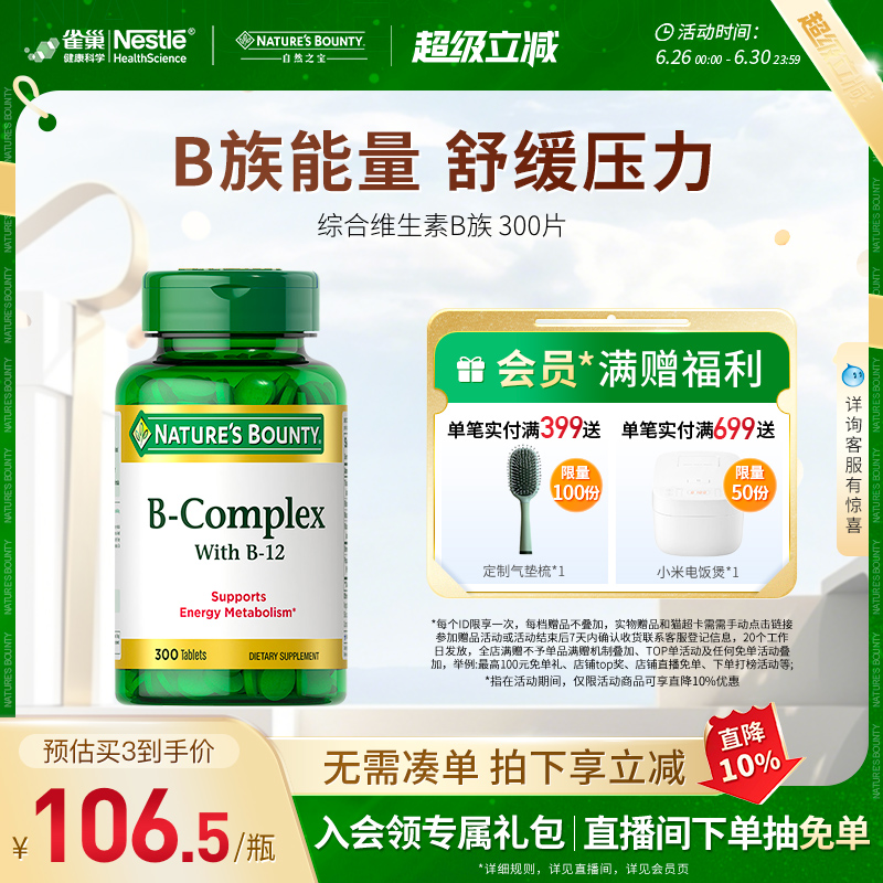 自然之宝维生素b族维生素b12vb原装官方旗舰店进口保健品