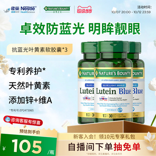 自然之宝抗蓝光叶黄素胶囊