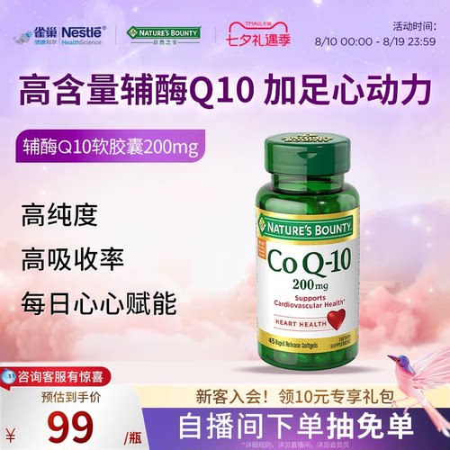 自然之宝美国进口心肌辅酶Q10软胶囊200mg45粒护心脏【临期】