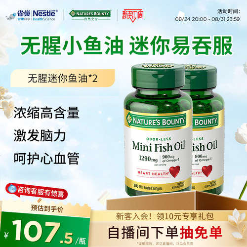 迷你鱼油