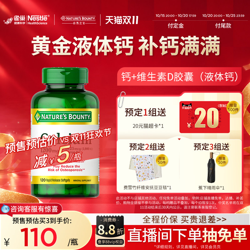 【立即付定!】自然之宝液体钙维生素Vd3中老年钙成人钙片胶囊型