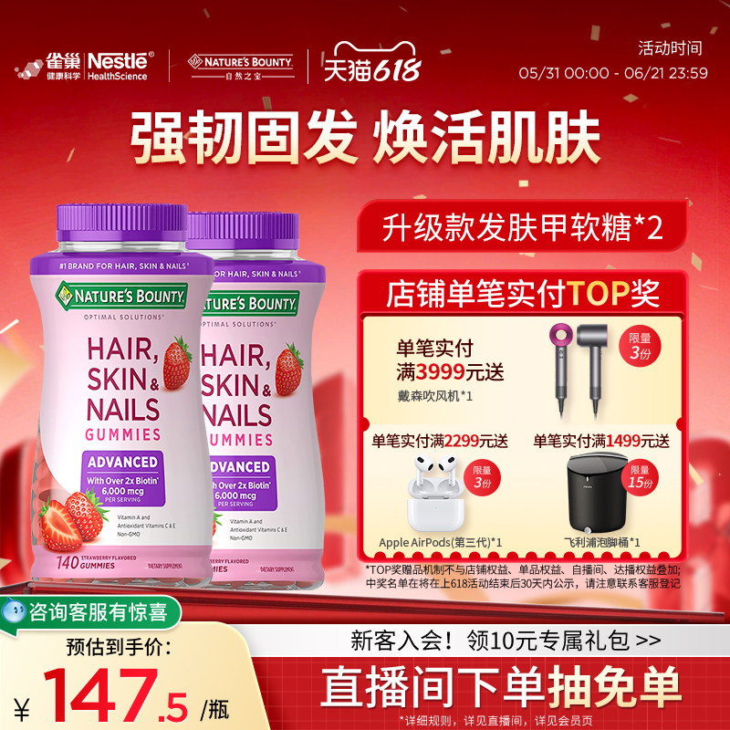 自然之宝升级款发肤甲软糖维生素a生物素护发