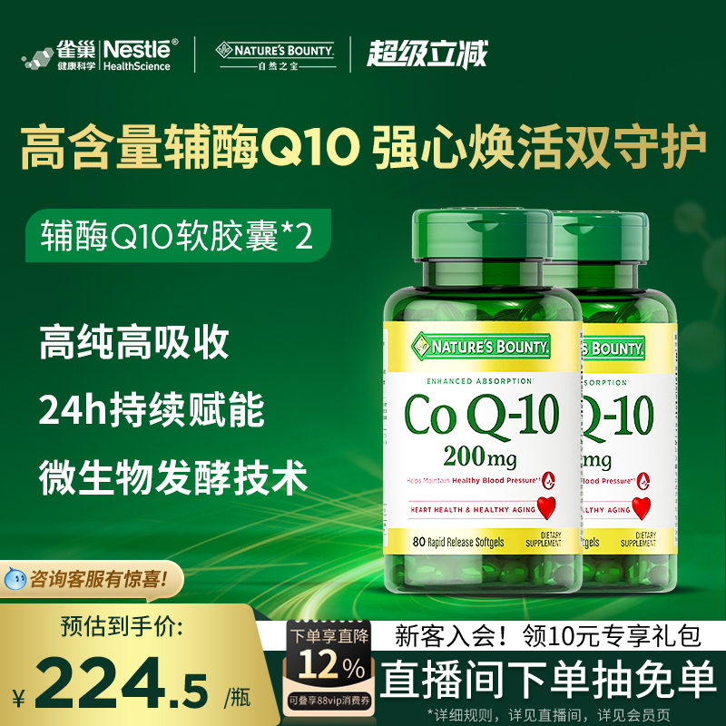自然之宝美国辅酶Q10*200mg80粒