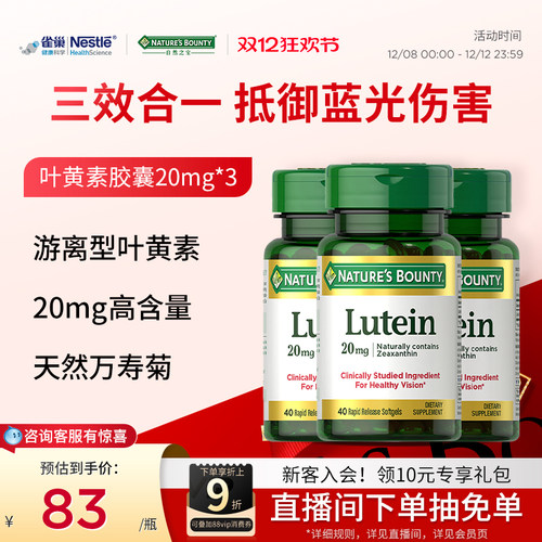 双重营养，缓解视觉用眼等