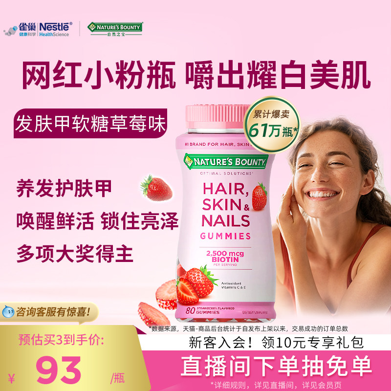 雀巢自然之宝发肤甲软糖女性复合维生素生物素护发护甲维c维生素e