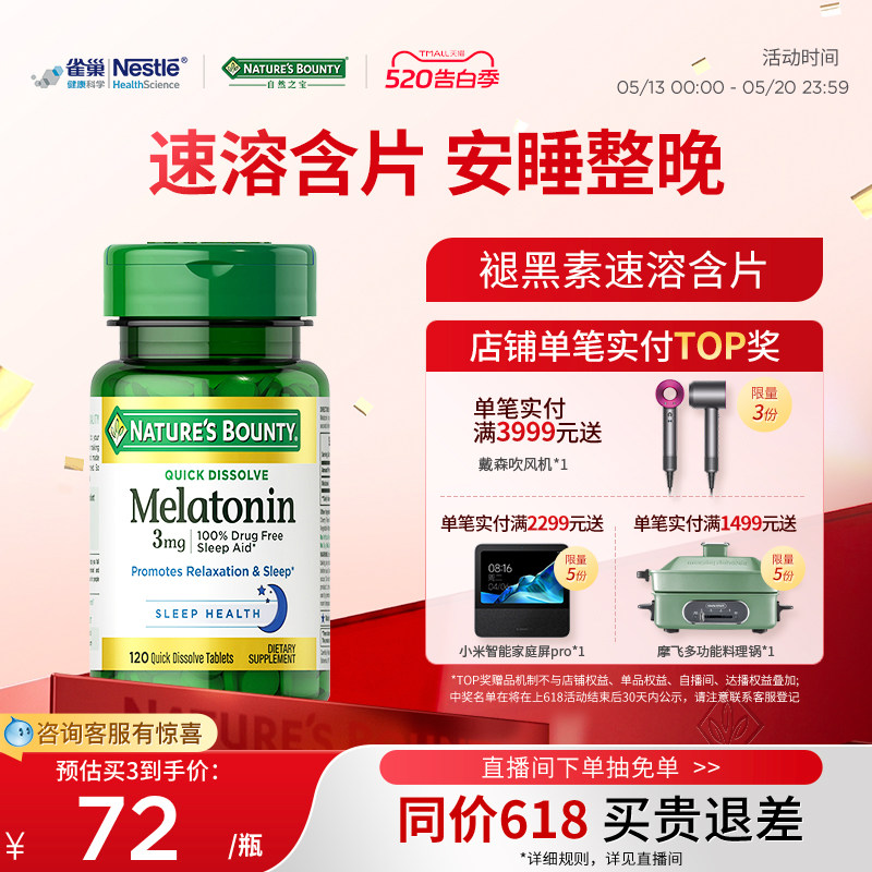 自然之宝褪黑素睡眠软糖睡眠片褪黑素软糖褪黑素片官方进口保健品
