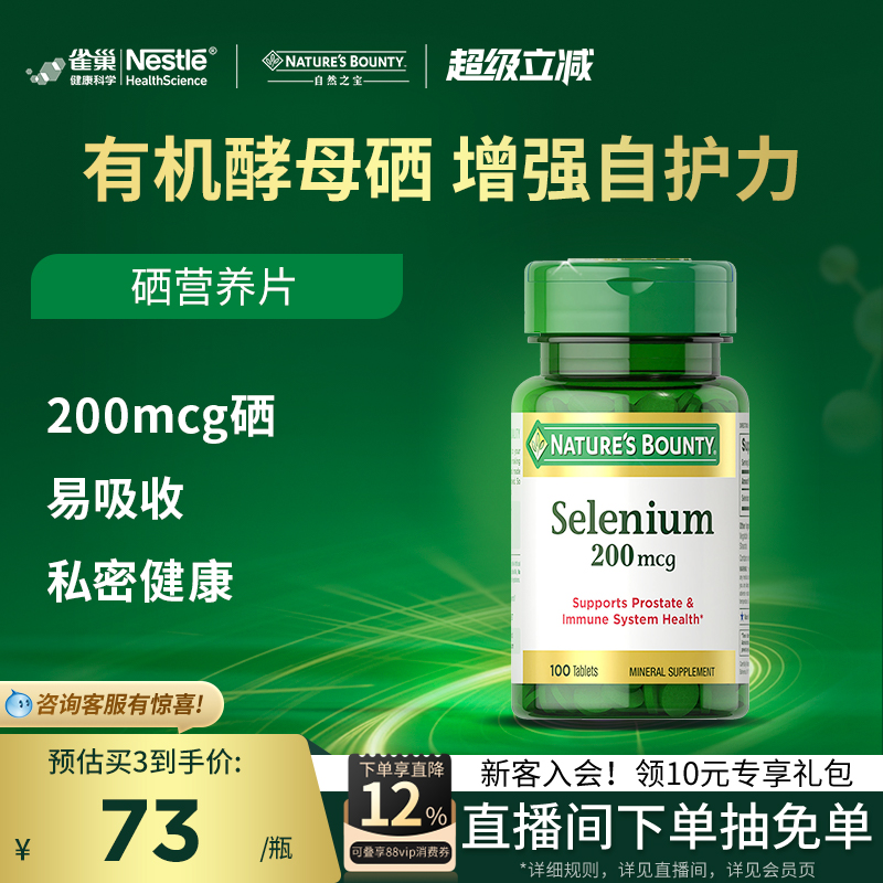 自然之宝硒片补硒美国正品硒元素片非麦芽有机酵母硒元素增强颗粒