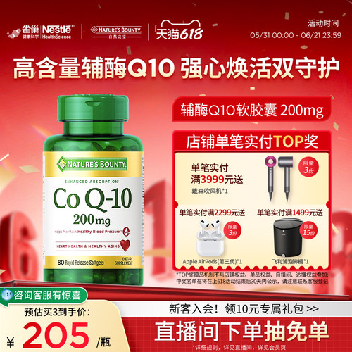 自然之宝进口辅酶Q10护心脑80粒