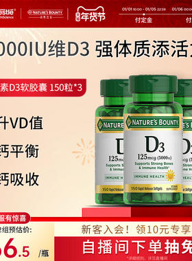 【抢先付定】自然之宝vd维生素vd3促钙维生素d5000iu维他命高含量