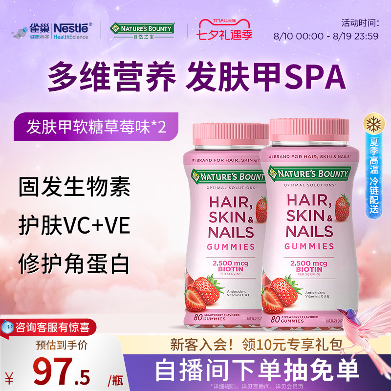 自然之宝发肤甲软糖生物素维生素C软糖护发护甲美颜水果软糖VEC